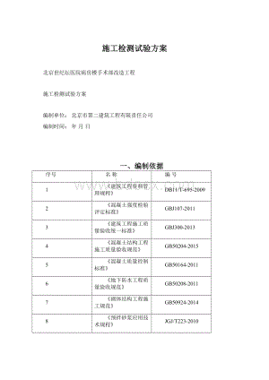 施工检测试验方案.docx