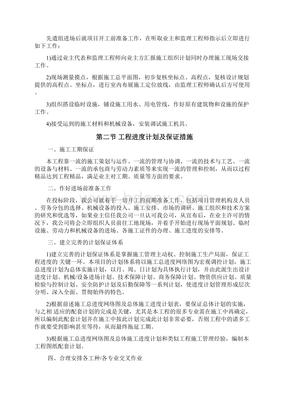 学校文化建设技术标Word格式文档下载.docx_第3页