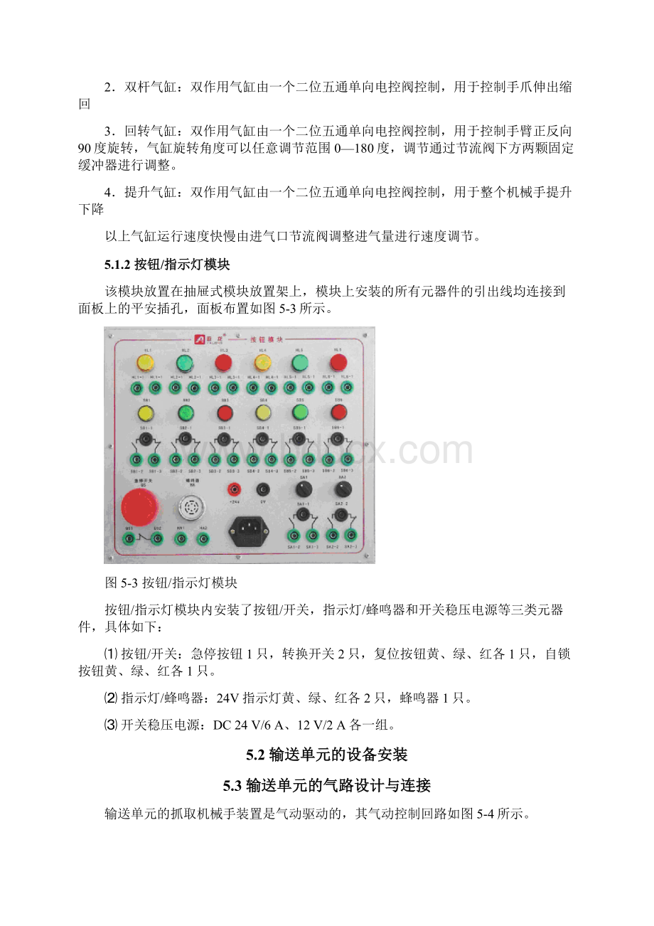 电气自动化技术《项目五 输送单元的安装与调试》.docx_第2页