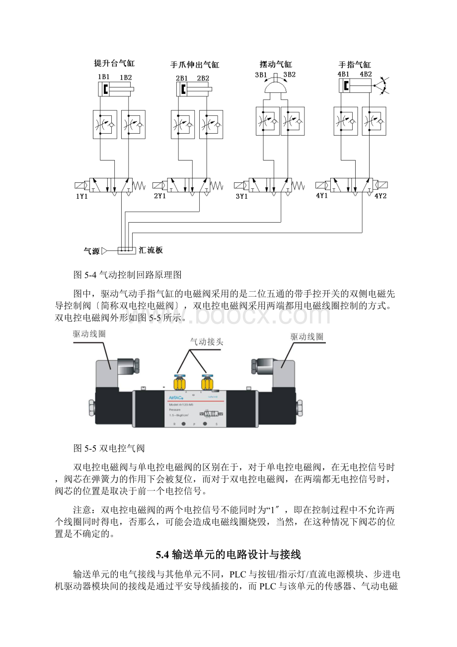 电气自动化技术《项目五 输送单元的安装与调试》.docx_第3页