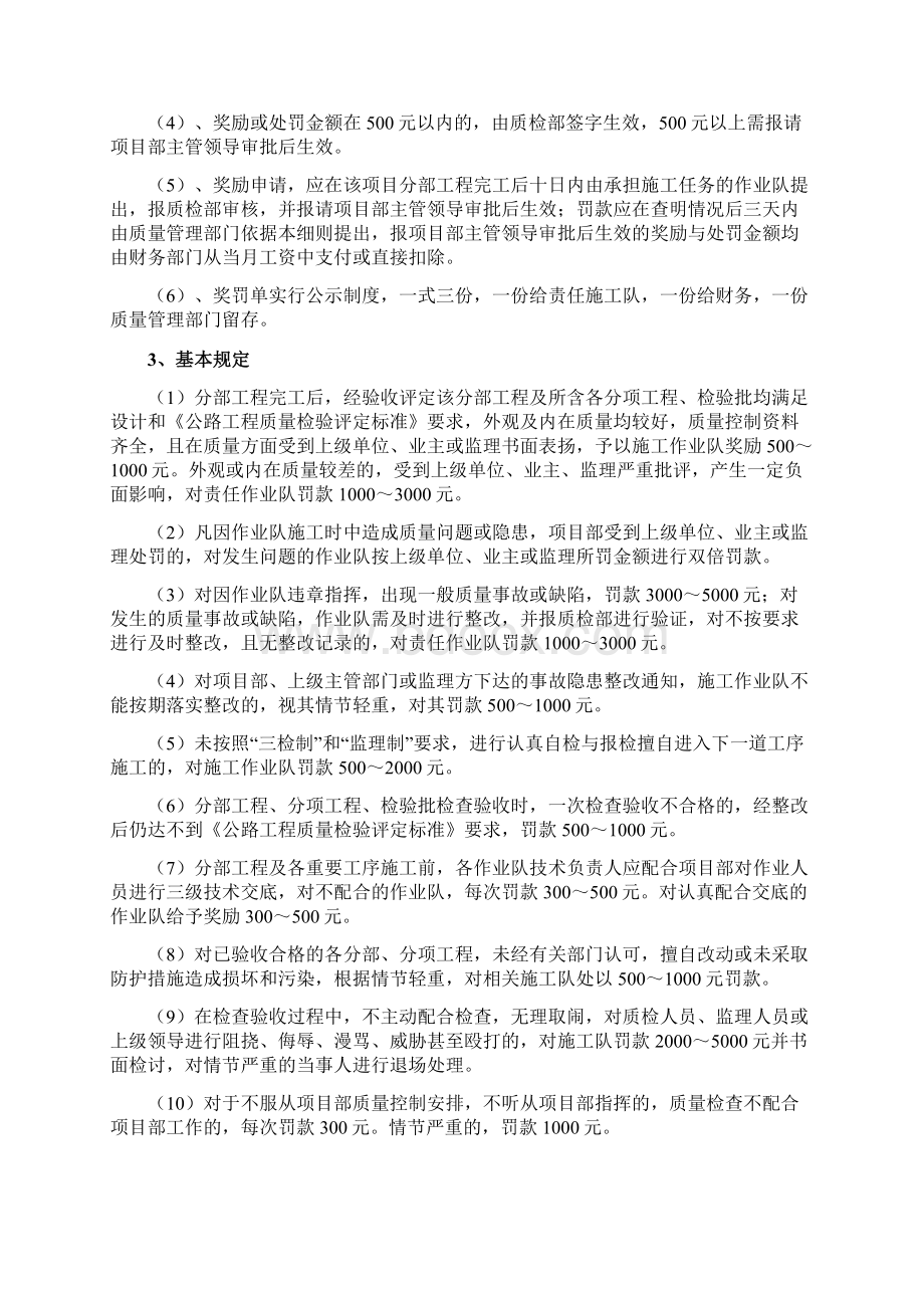 高速公路项目质量奖惩细则.docx_第2页