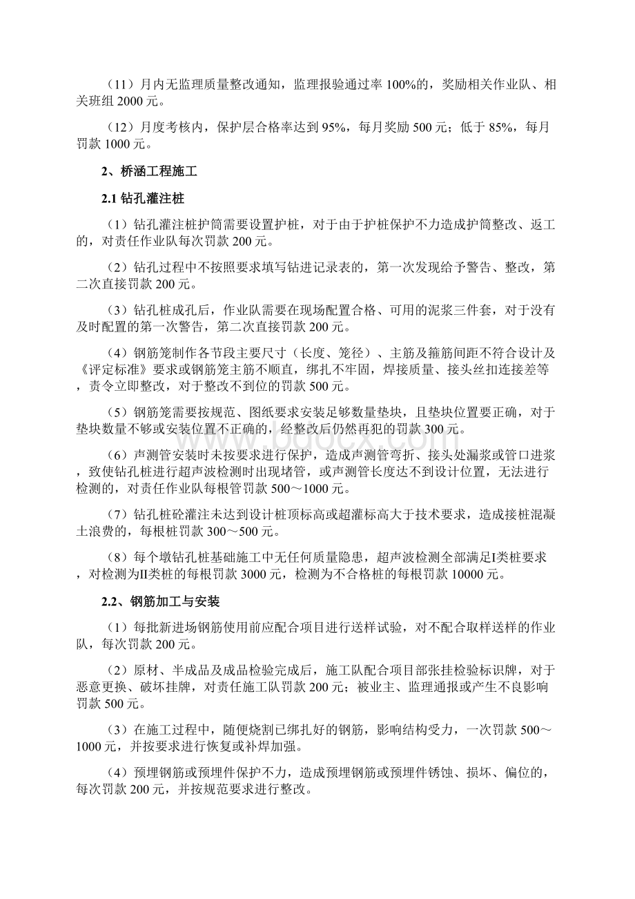 高速公路项目质量奖惩细则.docx_第3页