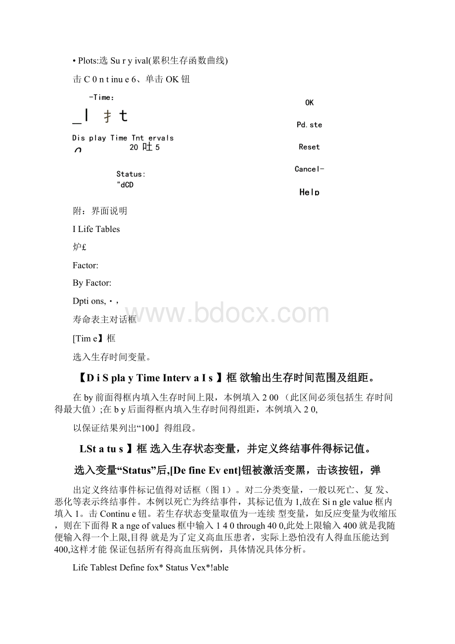 SPSS生存分析过程.docx_第2页