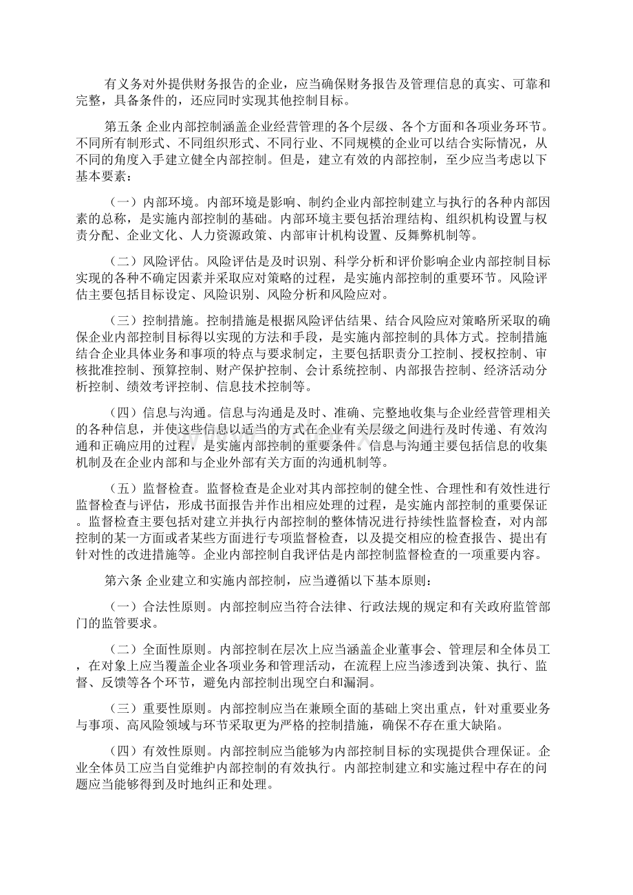 企业内部控制基本规范论述.docx_第2页