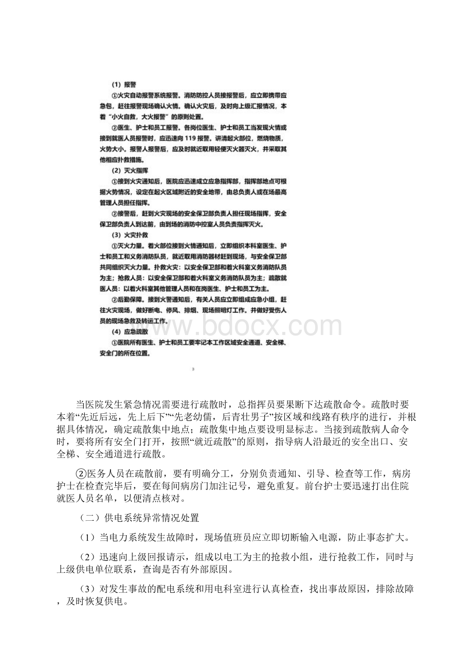 医院安全生产事故应急处置预案.docx_第2页