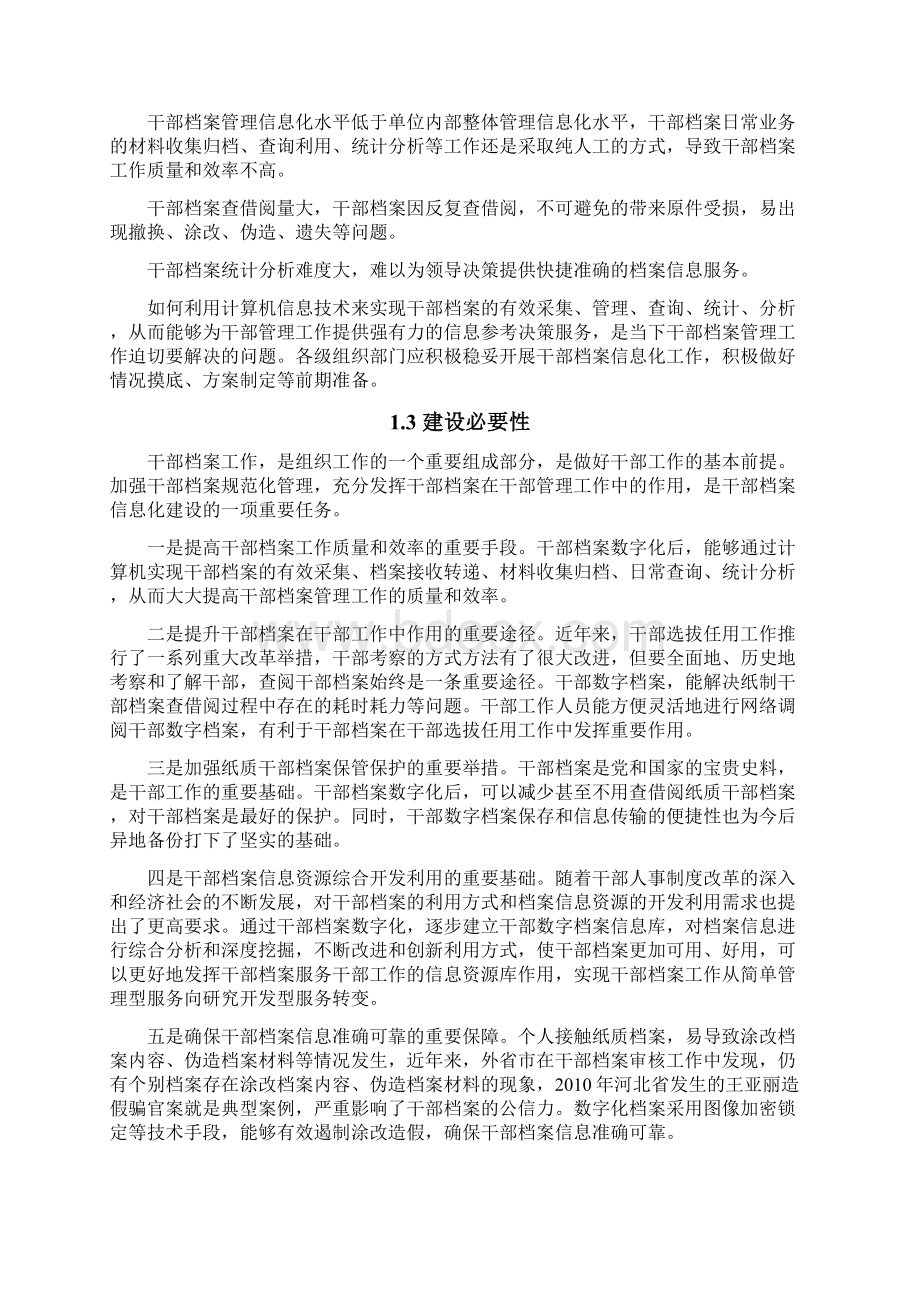 干部档案管理信息系统解决方案.docx_第2页