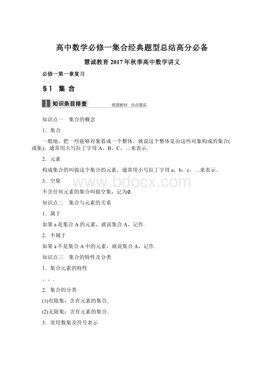 高中数学必修一集合经典题型总结高分必备.docx