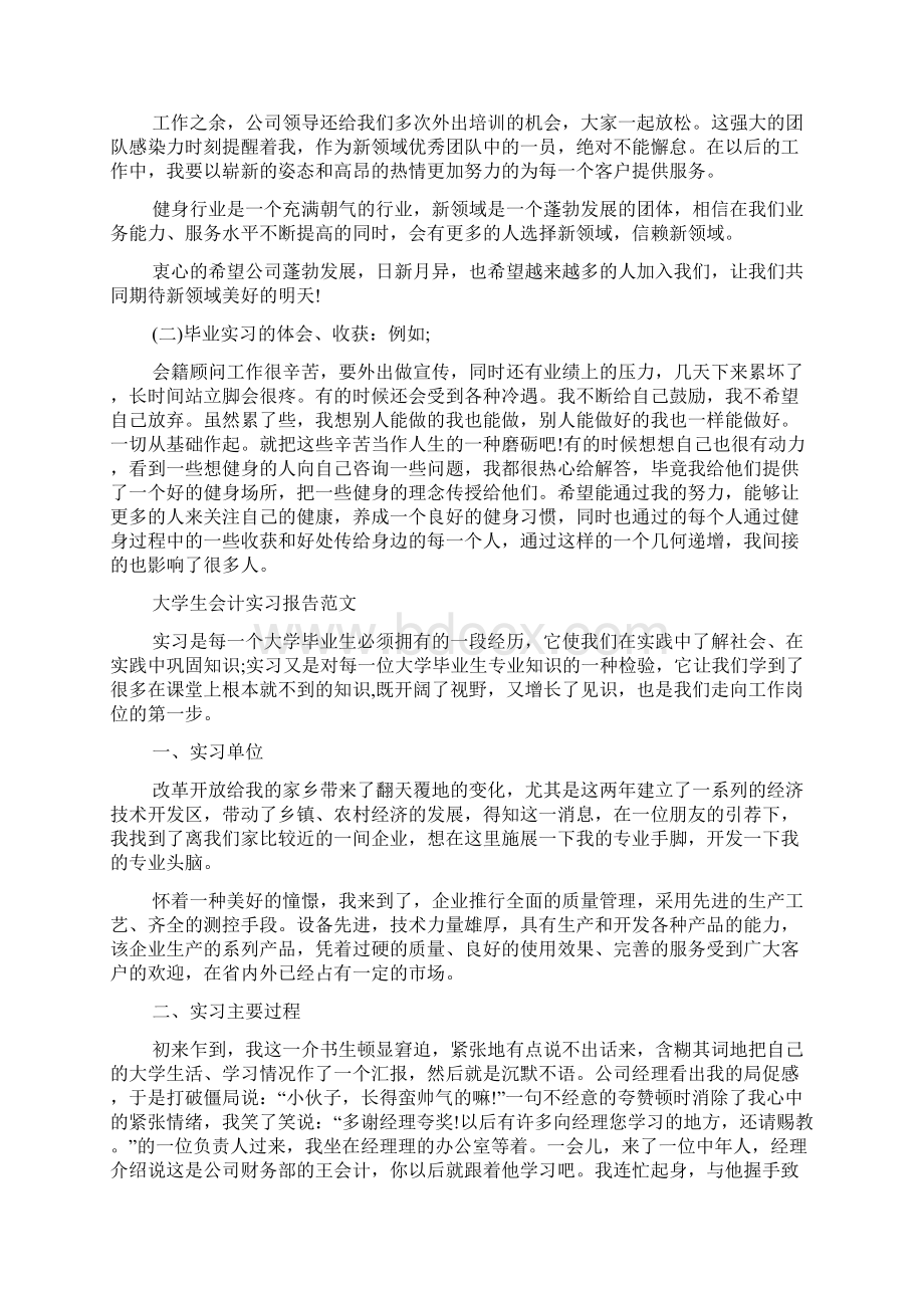 销售专业实习报告范文8000字doc.docx_第2页