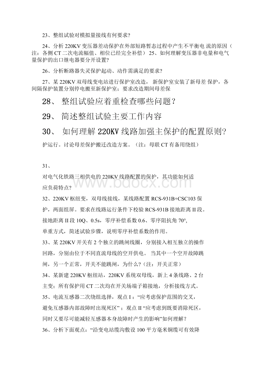 技能鉴定继电保护专业技师实笔试题.docx_第3页