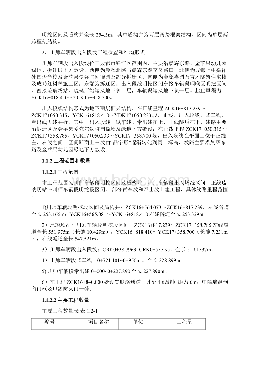 项目安全生产项目策划书.docx_第3页