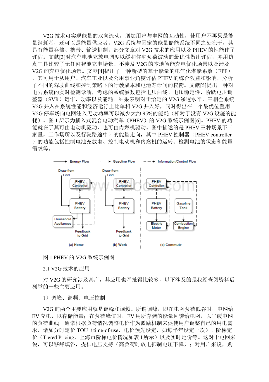 V2G技术概述Word文档下载推荐.docx_第3页