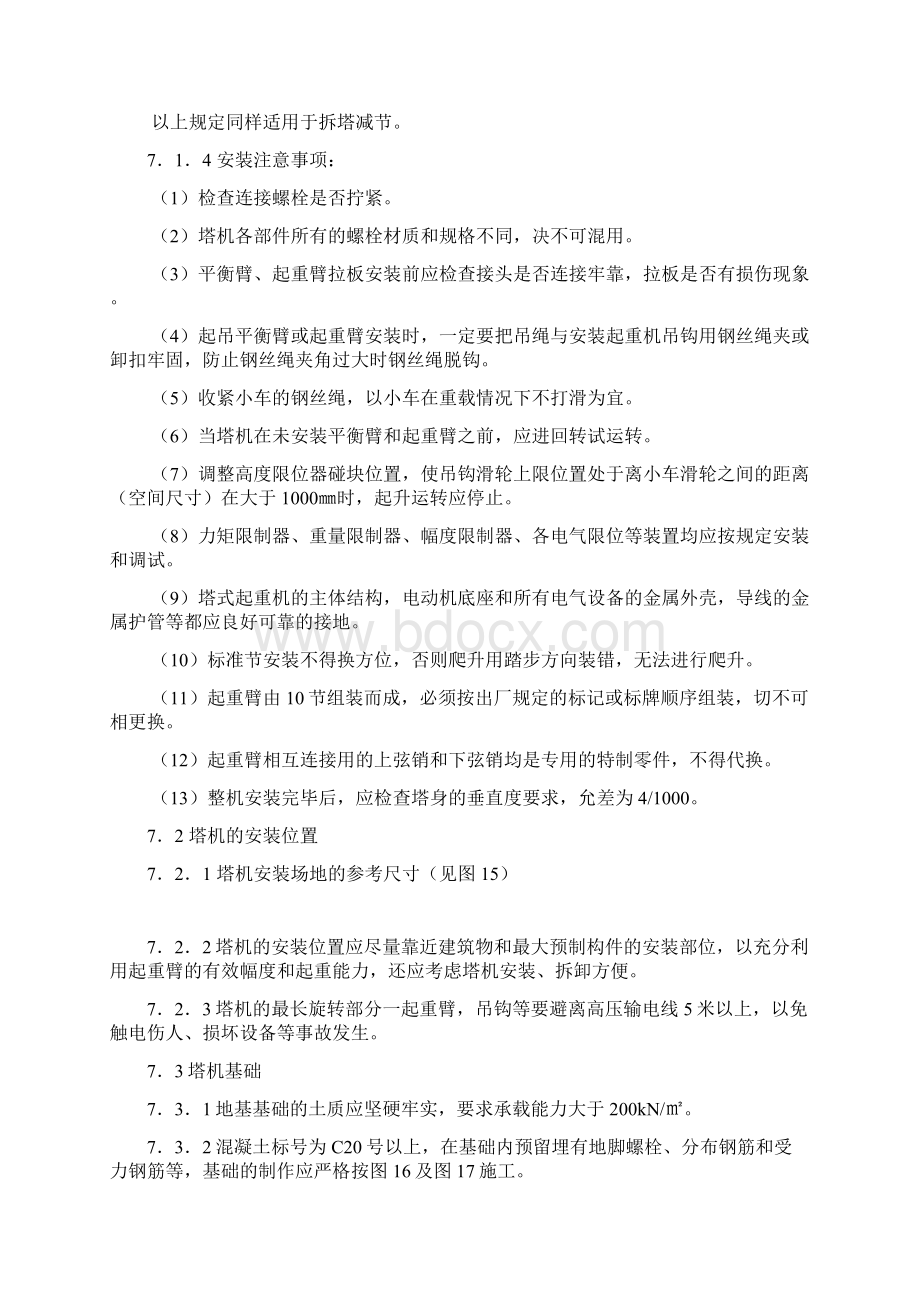 QTZ自升塔式起重机使用说明.docx_第2页