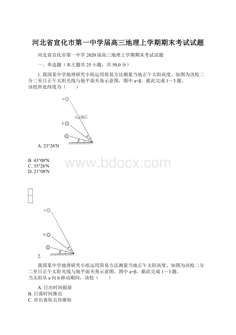 河北省宣化市第一中学届高三地理上学期期末考试试题Word文档下载推荐.docx