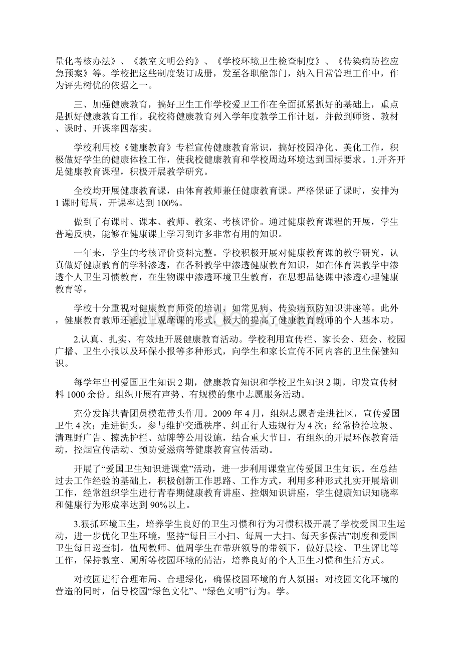 爱国卫生简报文档格式.docx_第3页