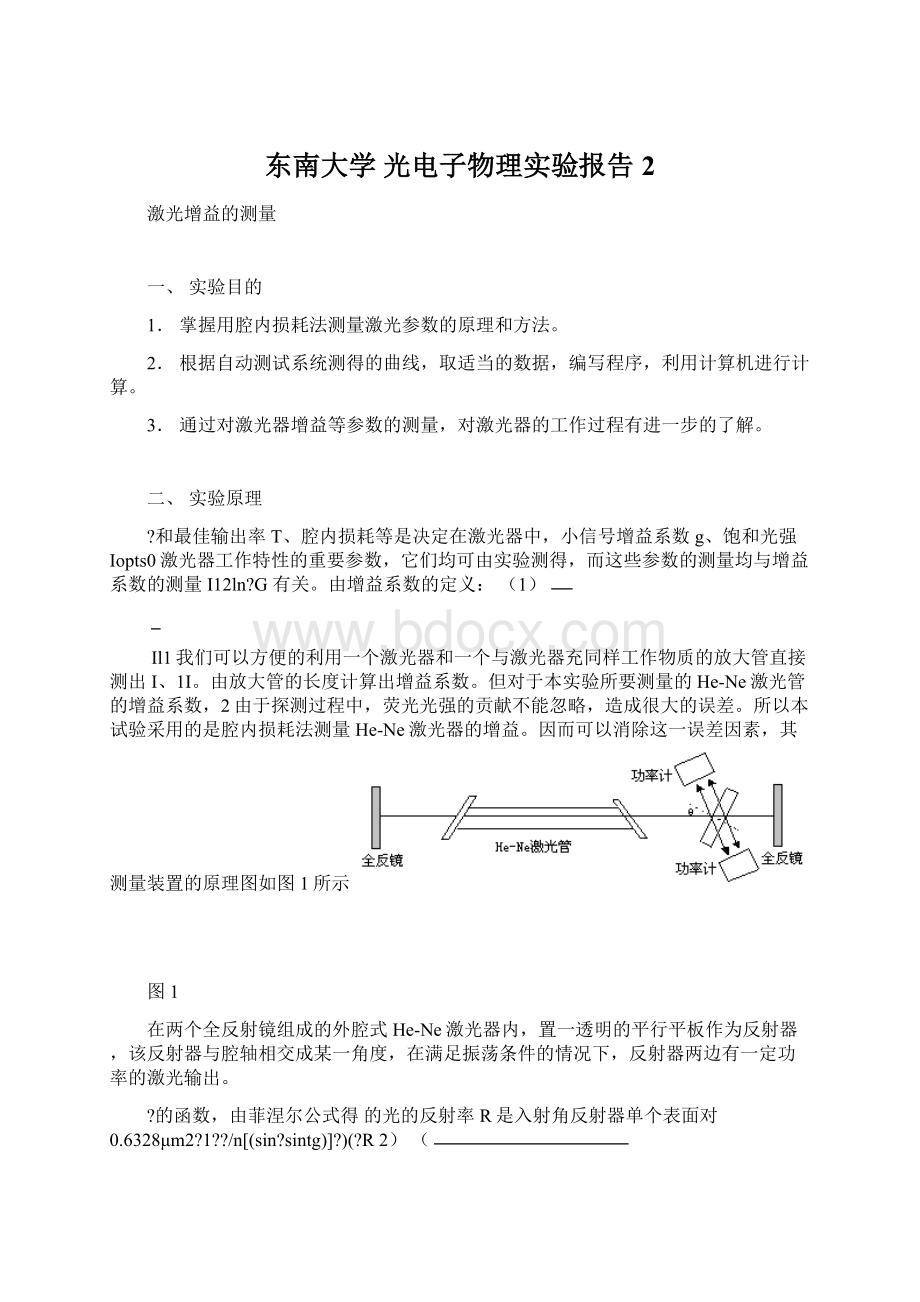 东南大学 光电子物理实验报告2.docx_第1页