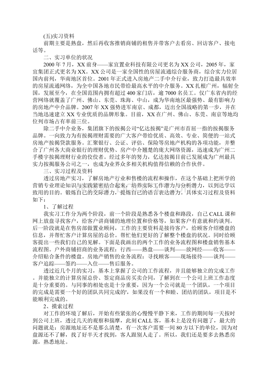 销售实习报告格式.docx_第2页