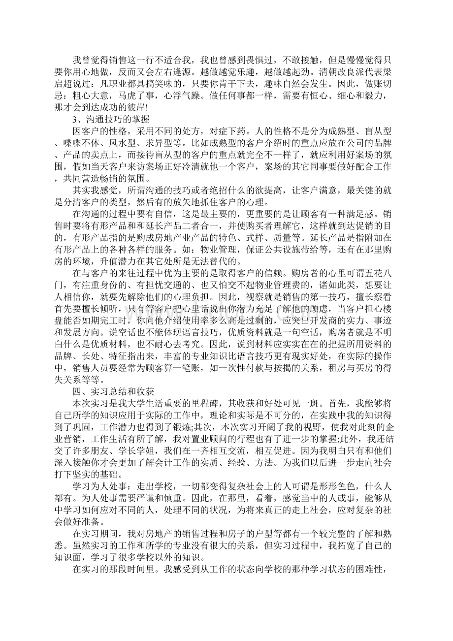 销售实习报告格式.docx_第3页