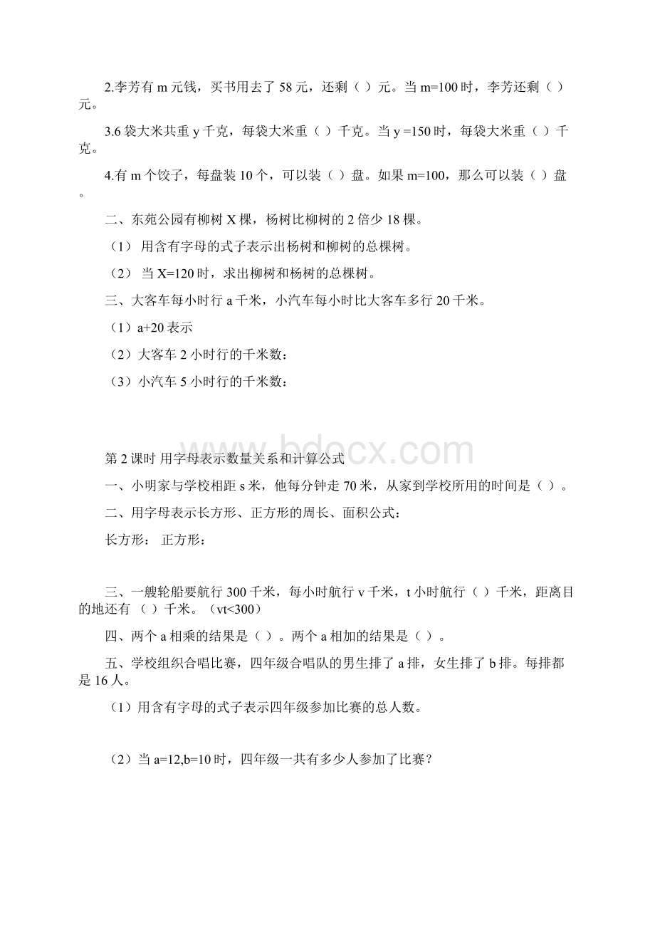 四数下册当堂达标Word文档下载推荐.docx_第2页