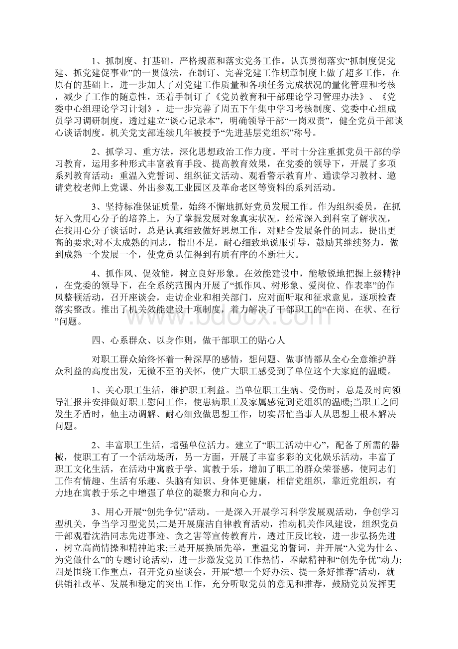 优秀党务工作者先进事迹材料10篇doc.docx_第2页