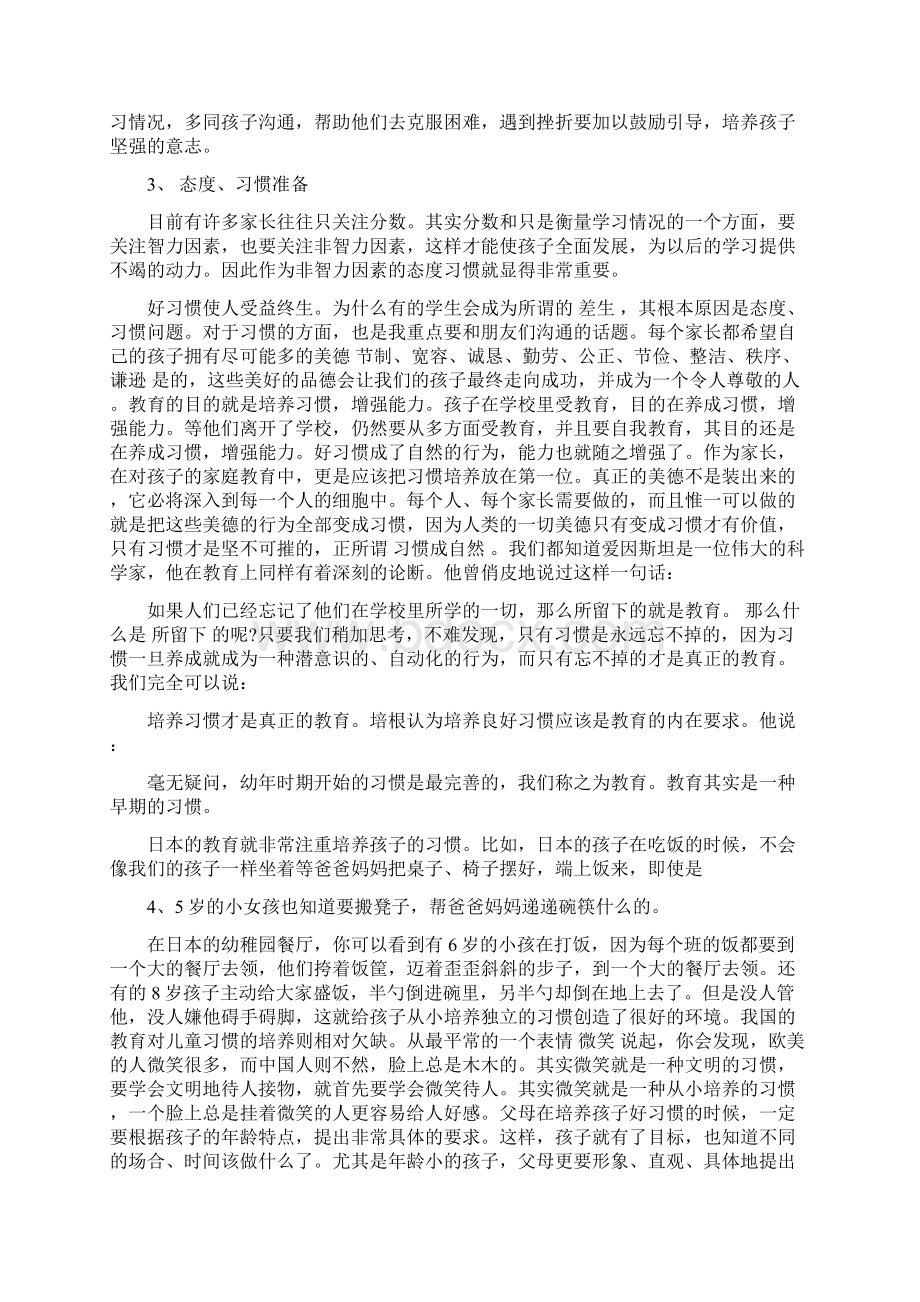 校长在一年级家长会上讲话稿3篇完整版.docx_第2页