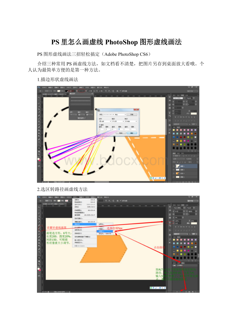 PS里怎么画虚线PhotoShop图形虚线画法.docx_第1页