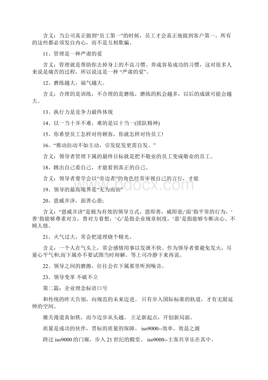 企业管理理念标语口号及含义.docx_第2页