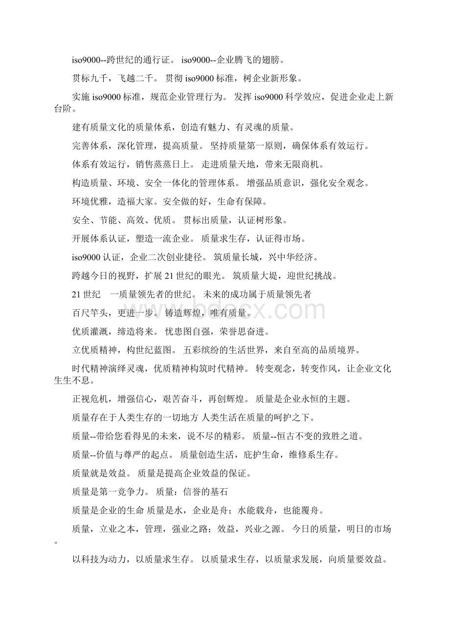 企业管理理念标语口号及含义.docx_第3页