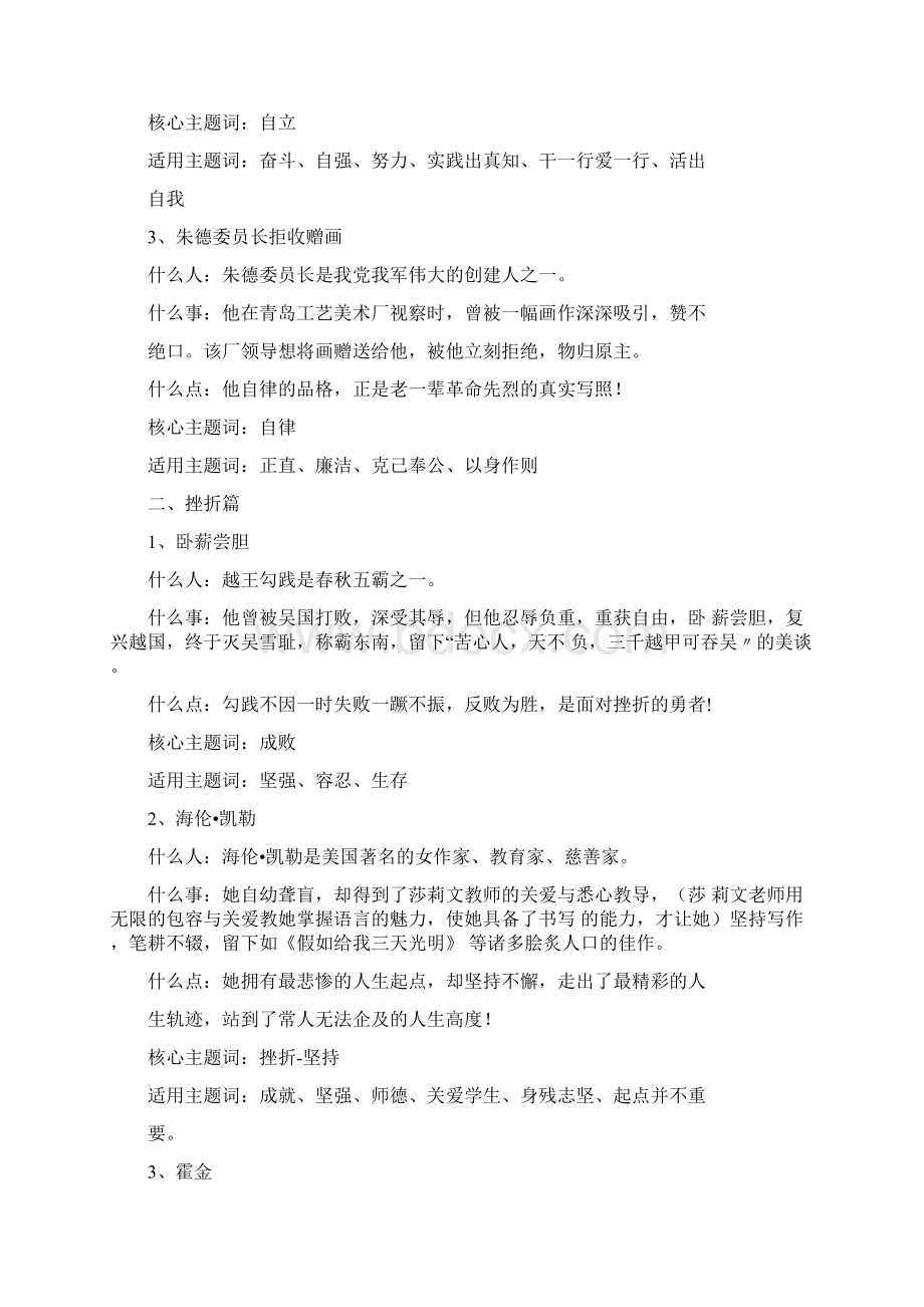 教资科目一作文拿40分很简单只要你读一遍这些素材.docx_第2页