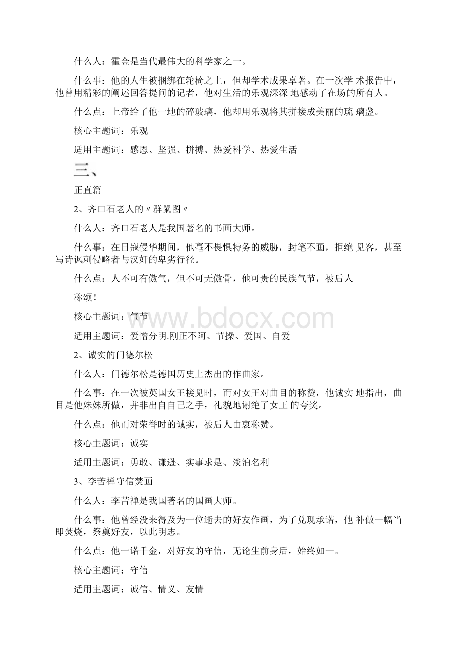 教资科目一作文拿40分很简单只要你读一遍这些素材.docx_第3页