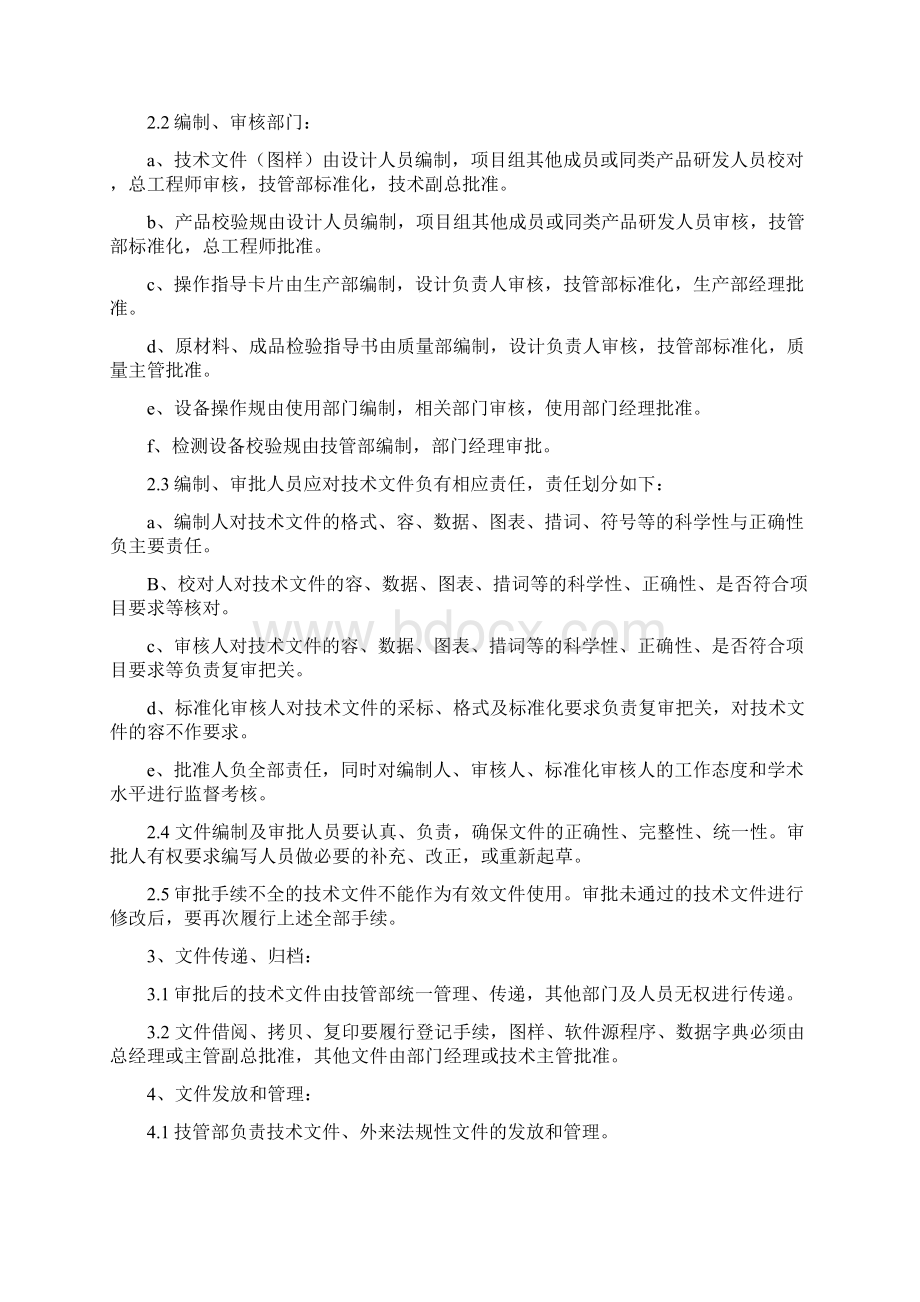 技术质量管理部管理制度Word格式.docx_第2页