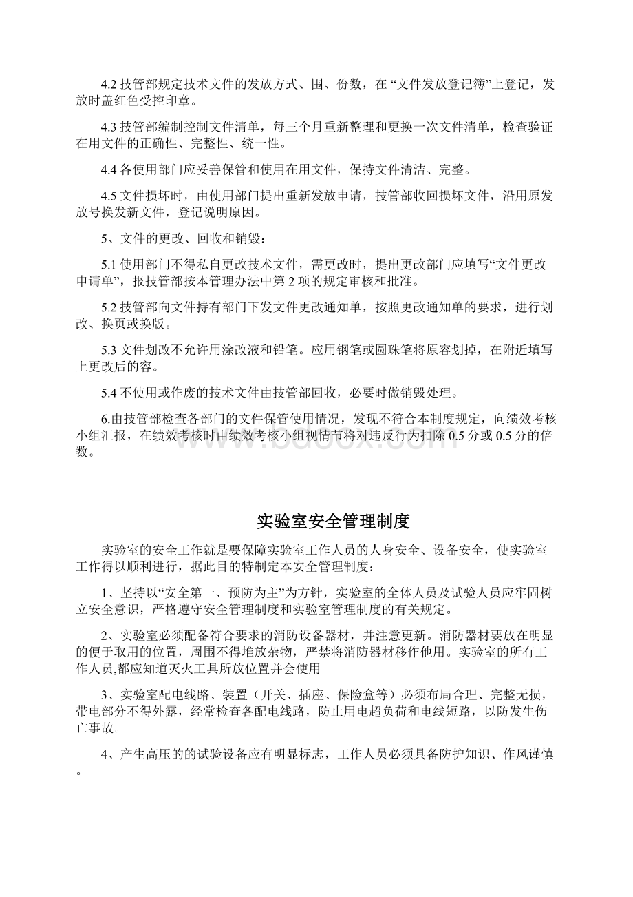 技术质量管理部管理制度Word格式.docx_第3页