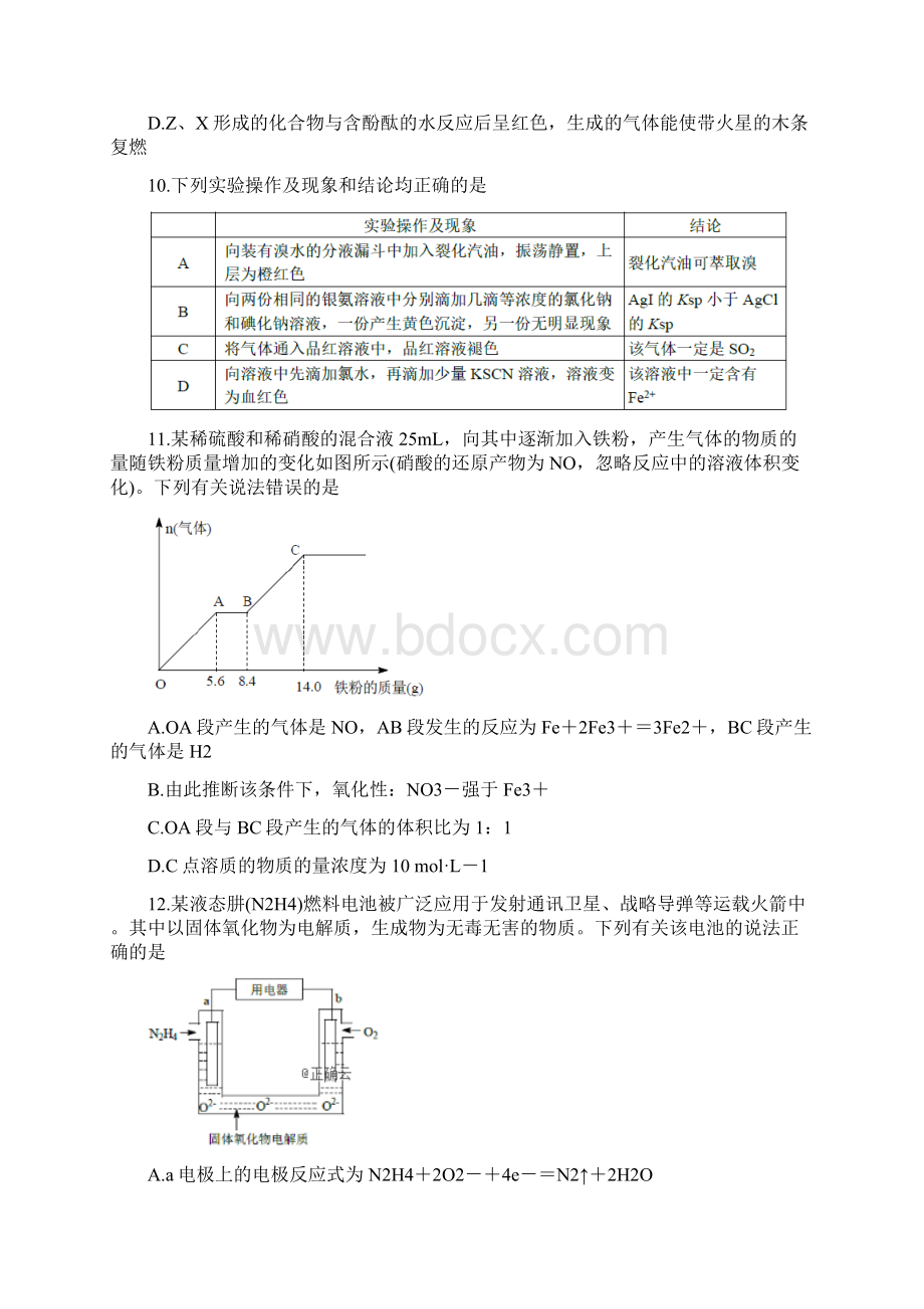 四川省绵阳市南山中学双语学校届高三化学上学期学术能力诊断性测试试题Word文档下载推荐.docx_第2页