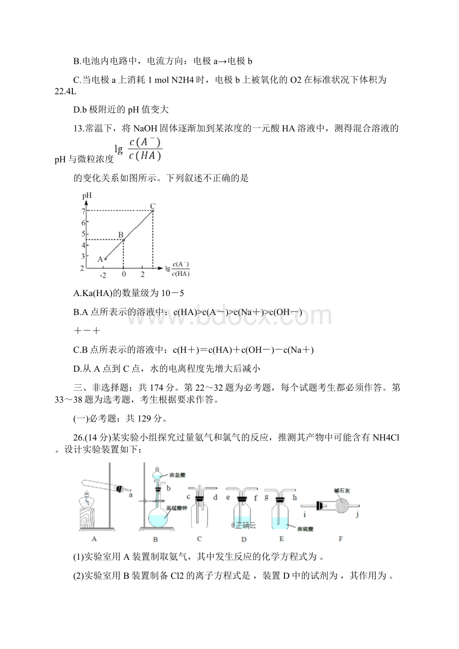 四川省绵阳市南山中学双语学校届高三化学上学期学术能力诊断性测试试题Word文档下载推荐.docx_第3页