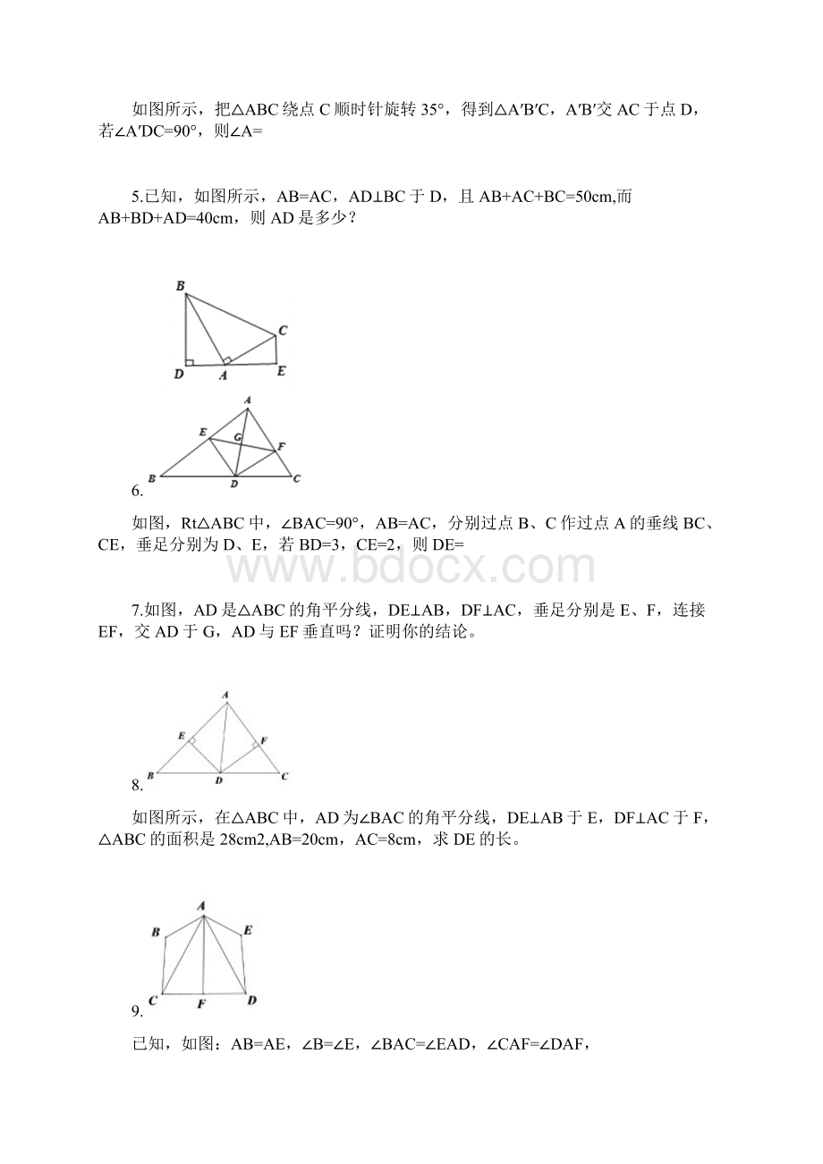 全等三角形竞赛试题含答案.docx_第2页