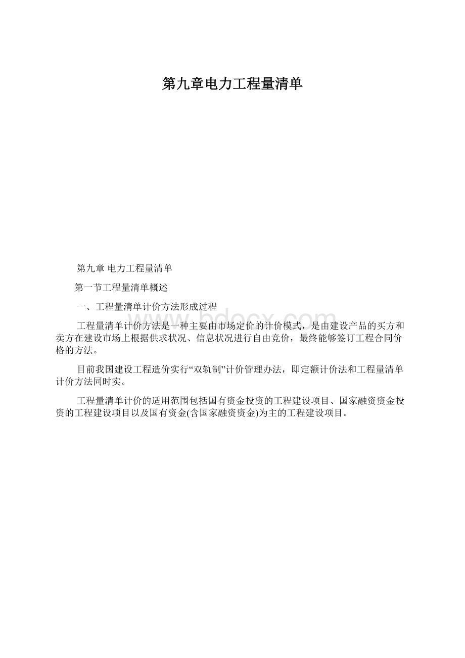 第九章电力工程量清单.docx