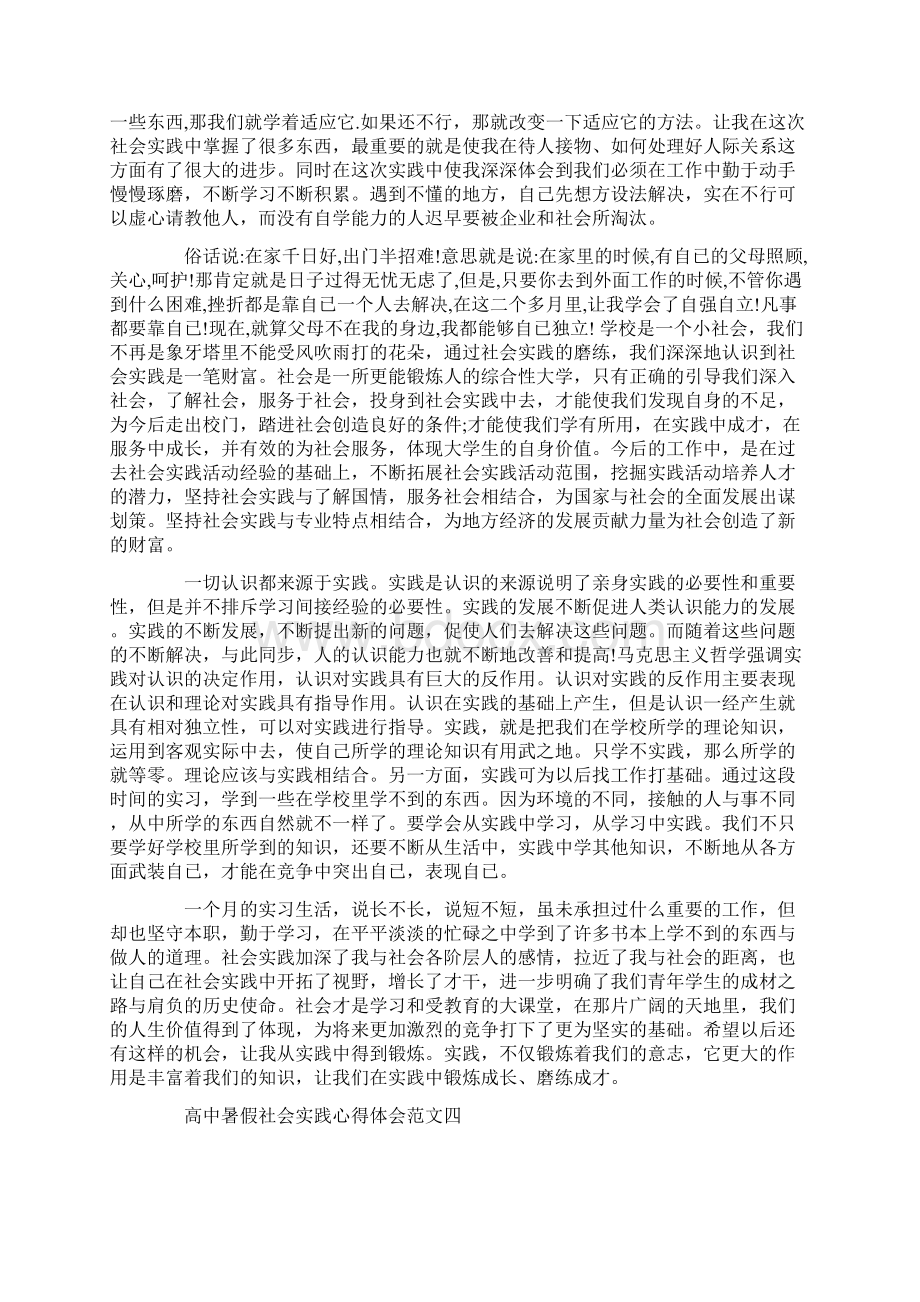 高中暑假社会实践心得体会范文8篇.docx_第3页