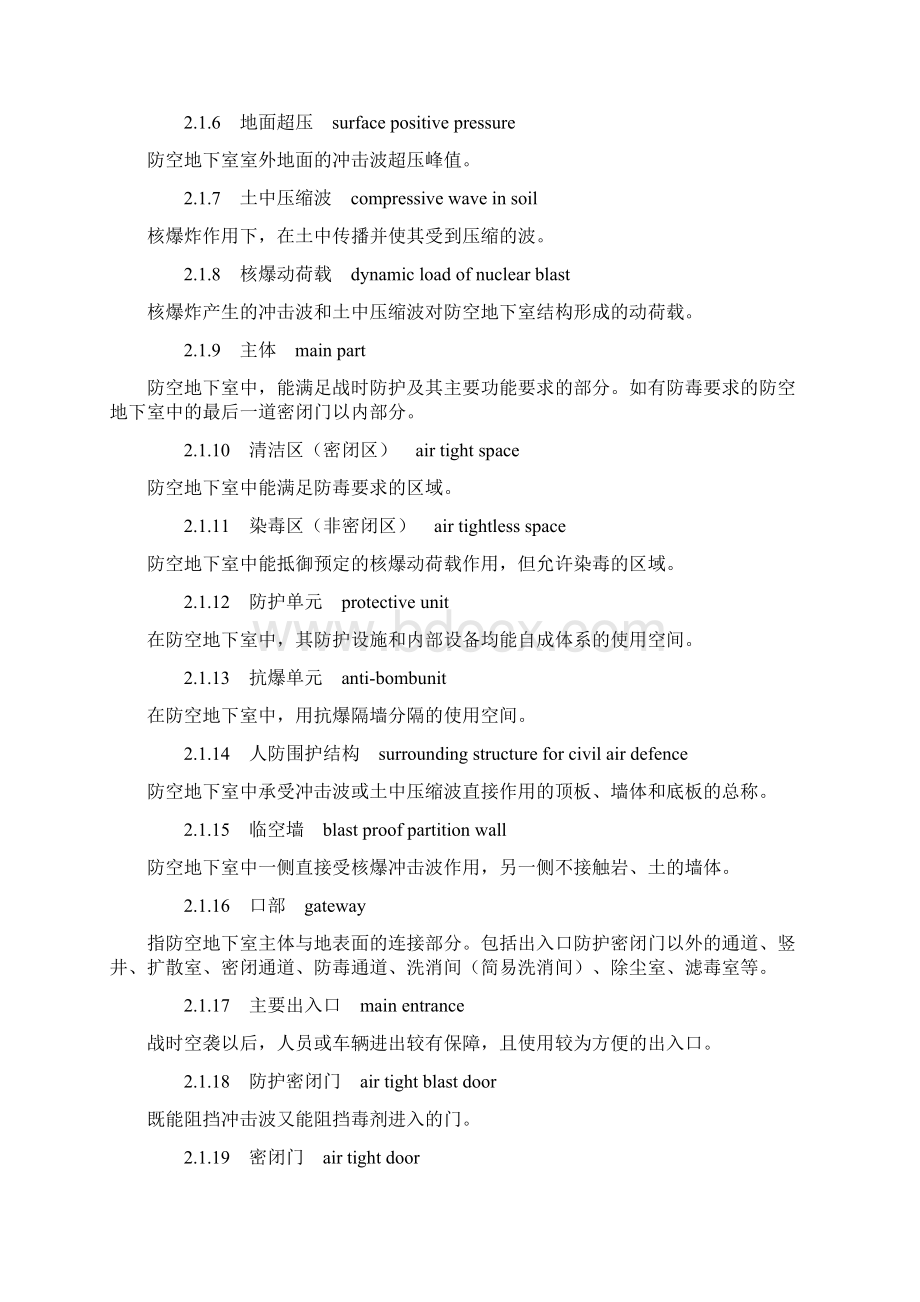 人民防空工程设计防火规范.docx_第2页