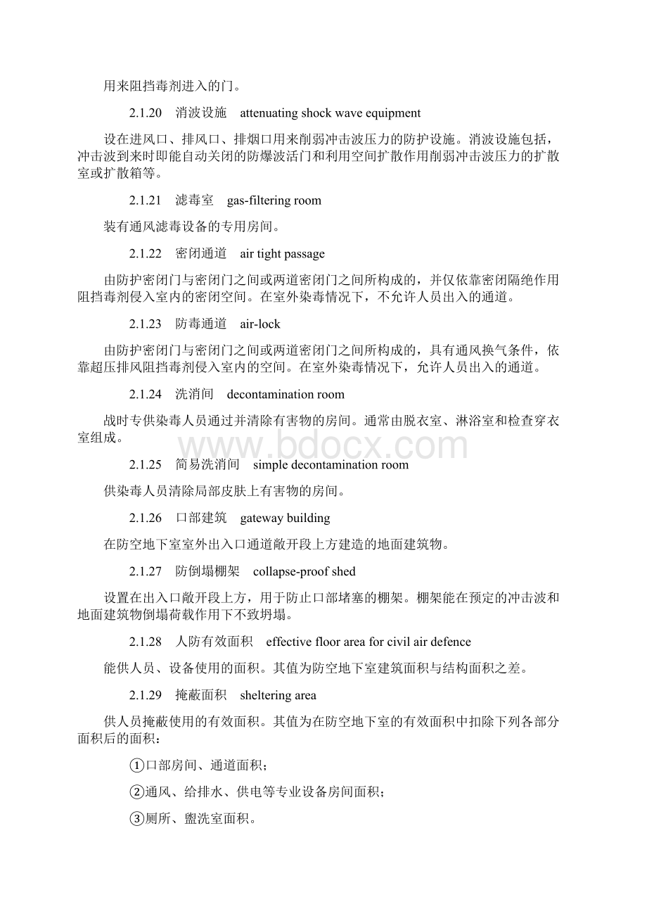 人民防空工程设计防火规范Word下载.docx_第3页