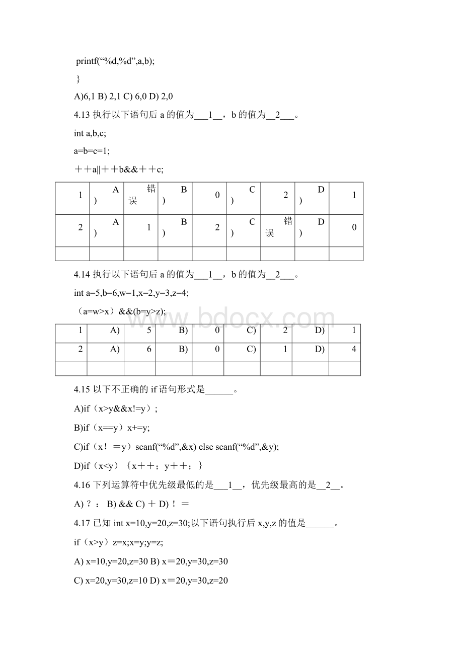 第04章逻辑运算和判断选取控制 1.docx_第3页