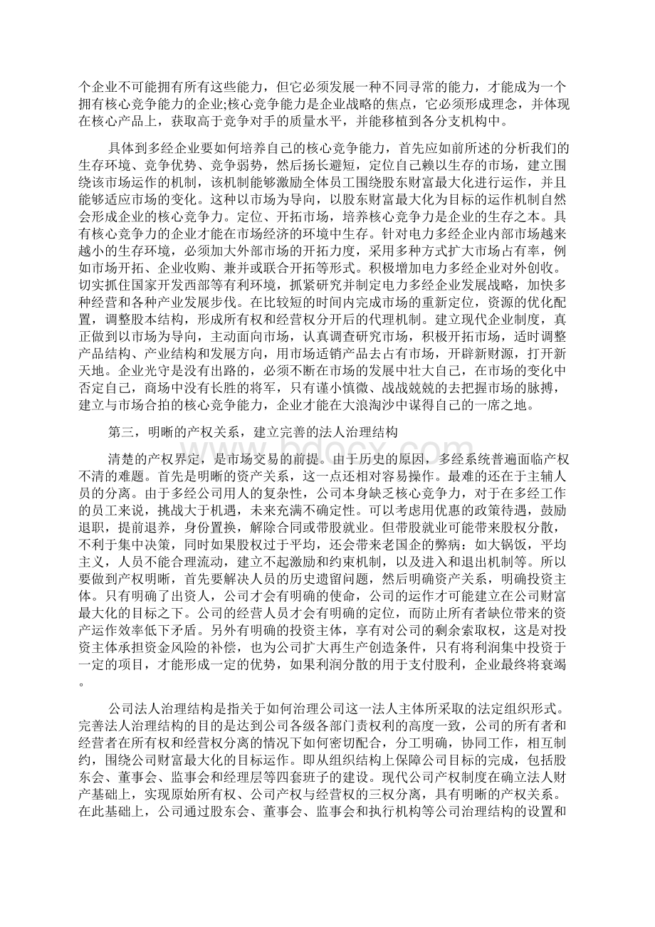 学习企业管理心得体会1.docx_第2页