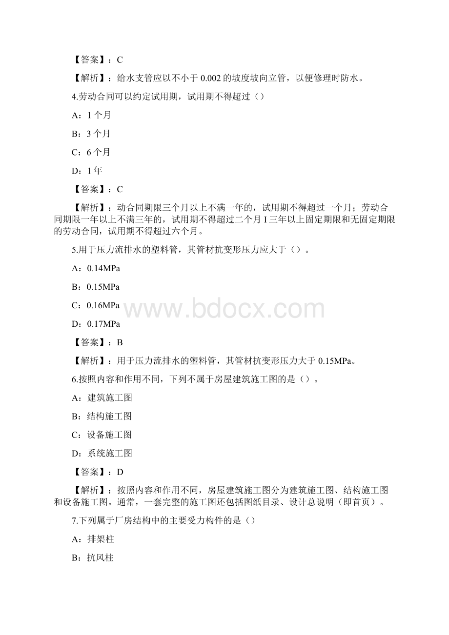 建筑工程资料员基础知识练习题和答案Part8.docx_第2页