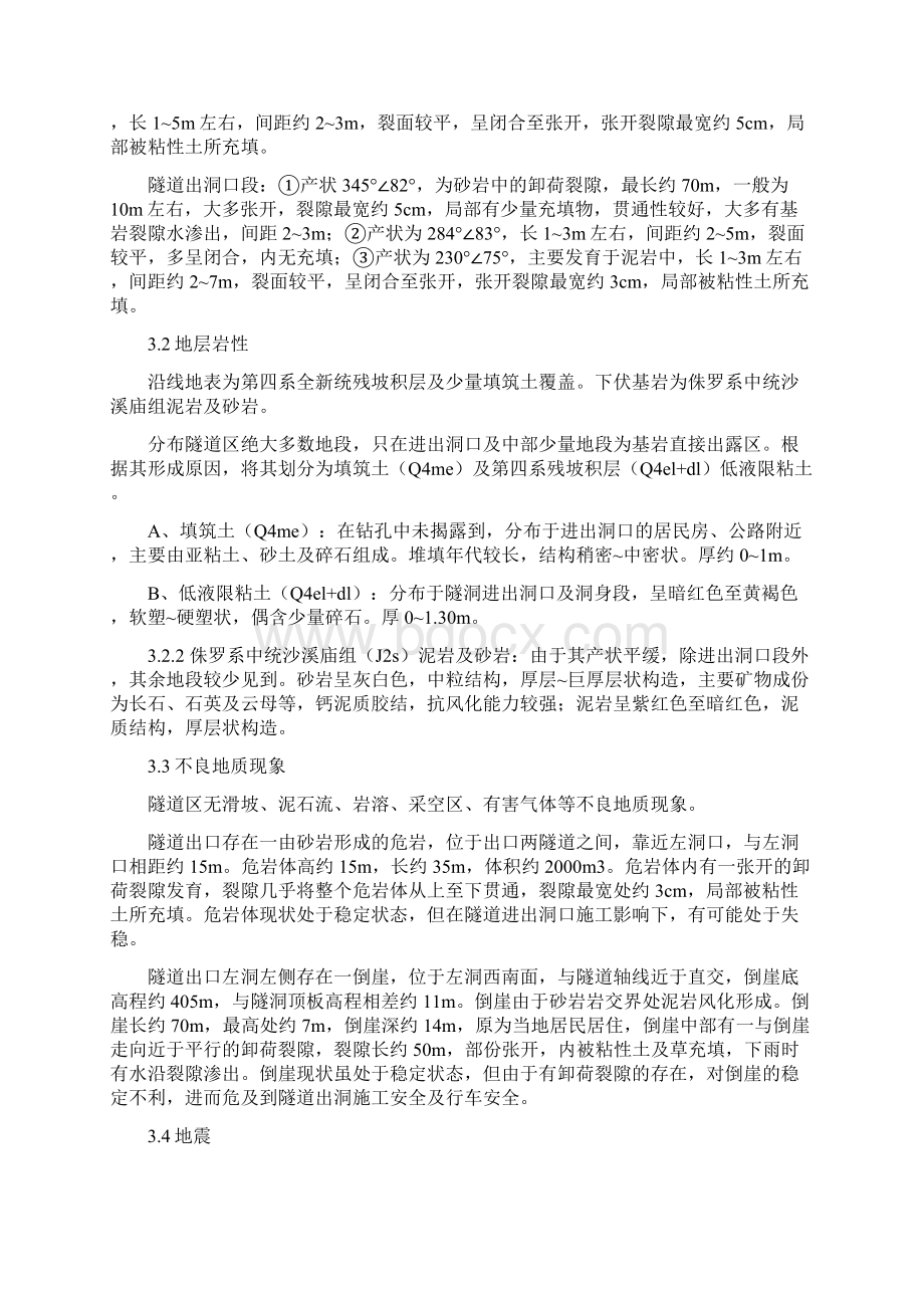 南湖隧道施工组织设计方案Word文档下载推荐.docx_第3页