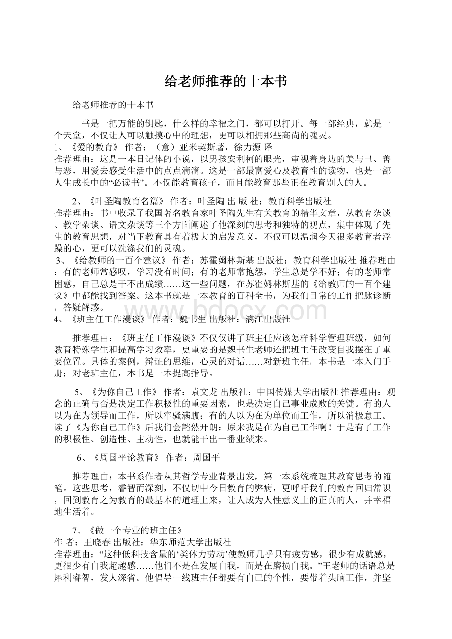 给老师推荐的十本书Word格式文档下载.docx