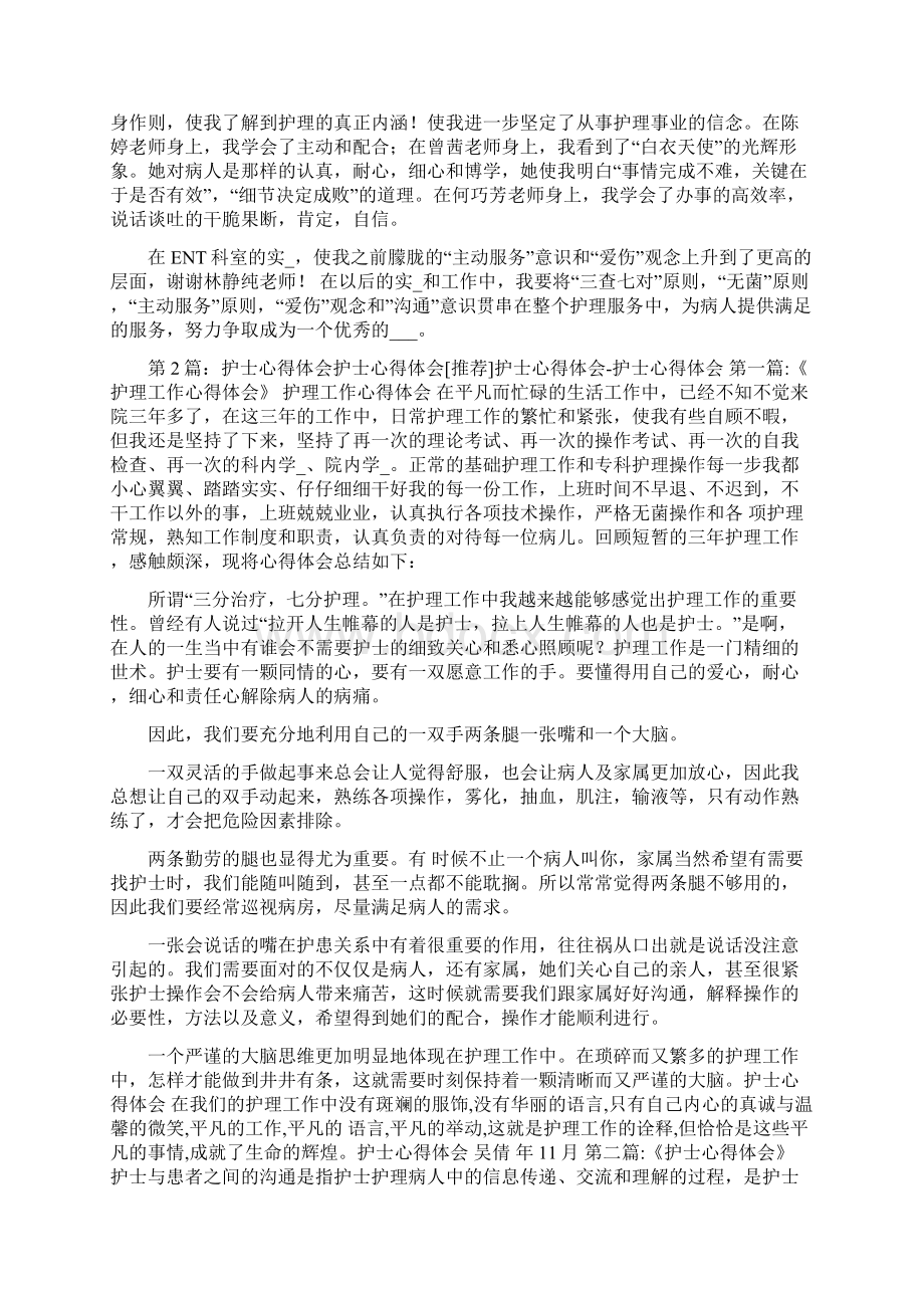 ccu护士工作心得体会共20篇icu护士个人心得体会.docx_第2页