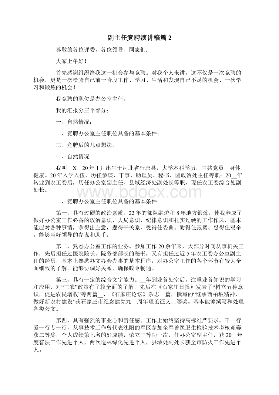 副主任竞聘演讲稿.docx_第2页