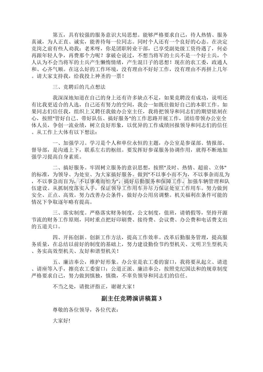 副主任竞聘演讲稿Word格式文档下载.docx_第3页