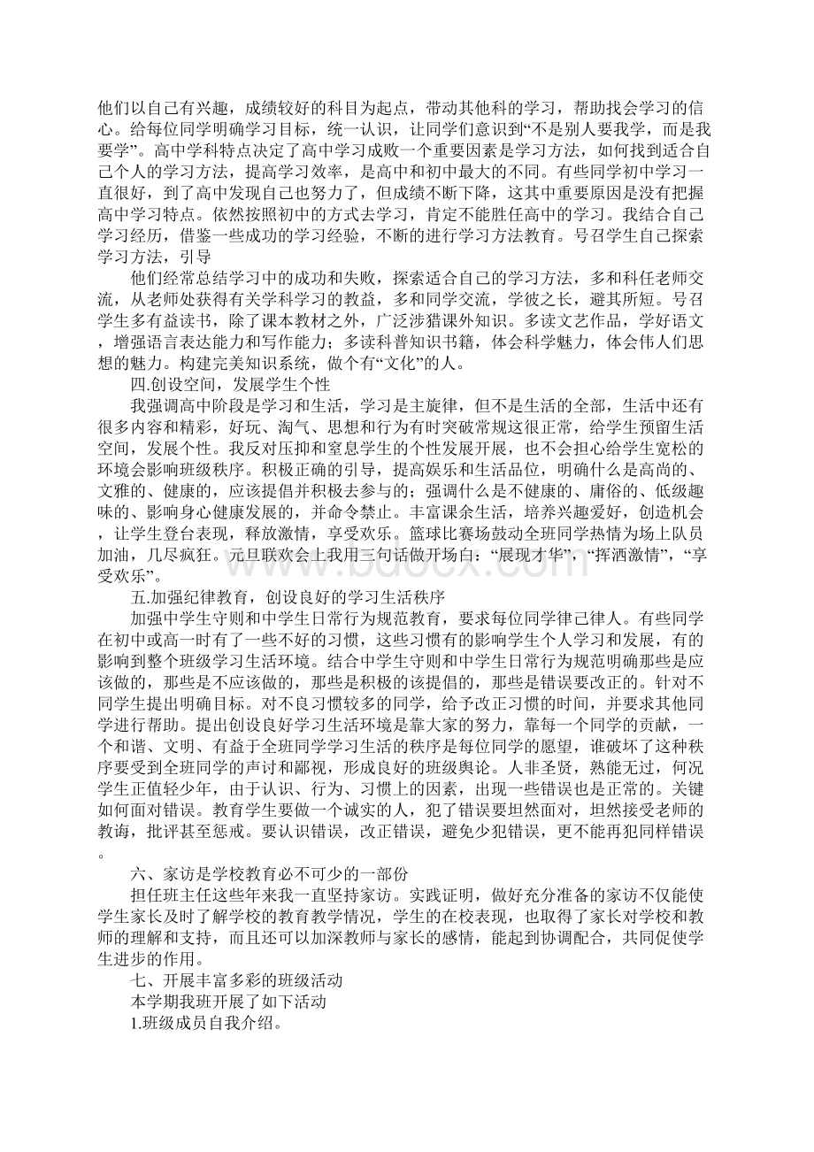 学年高一上学期班主任工作总结新整理.docx_第3页