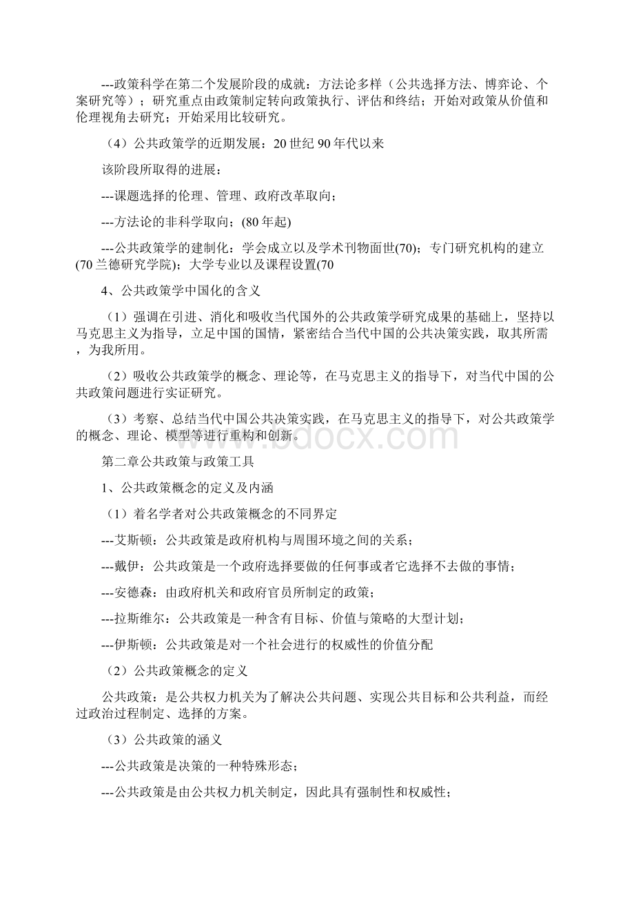 自考公共政策复习.docx_第3页