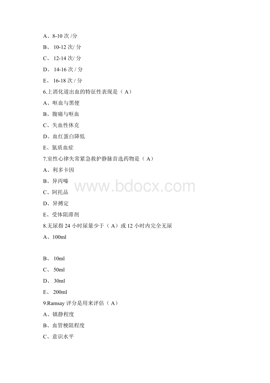 华医网《急诊与灾难医学》答案90分以上.docx_第2页