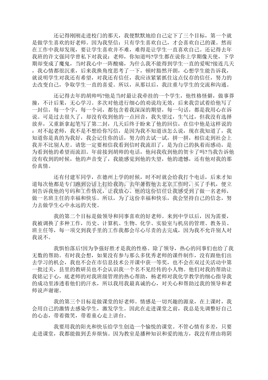 教师演讲稿大全.docx_第3页